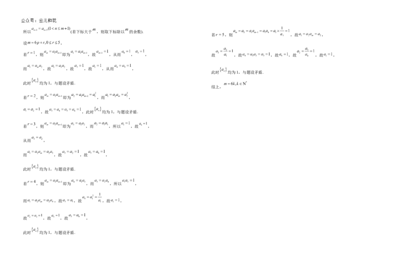 湖北省武汉外国语学校2023-2024学年高二下学期期末考试数学试卷答案_2024-2025高二（7-7月题库）_2024年07月试卷_0723湖北省武汉外国语学校2023-2024学年高二下学期期末考试
