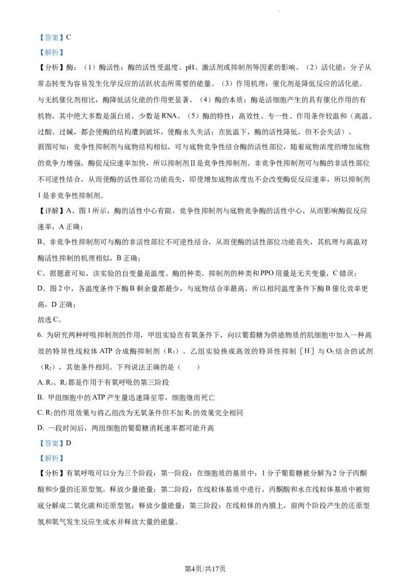 精品解析：天津市河西区2023-2024学年高三11月期中生物试题（解析版）(1)_2023年11月_0211月合集_2024届天津市河西区高三上学期期中质量调查试题