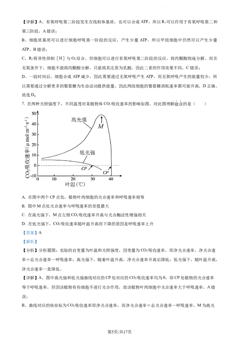 精品解析：天津市河西区2023-2024学年高三11月期中生物试题（解析版）(1)_2023年11月_0211月合集_2024届天津市河西区高三上学期期中质量调查试题
