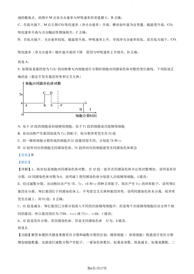精品解析：天津市河西区2023-2024学年高三11月期中生物试题（解析版）(1)_2023年11月_0211月合集_2024届天津市河西区高三上学期期中质量调查试题