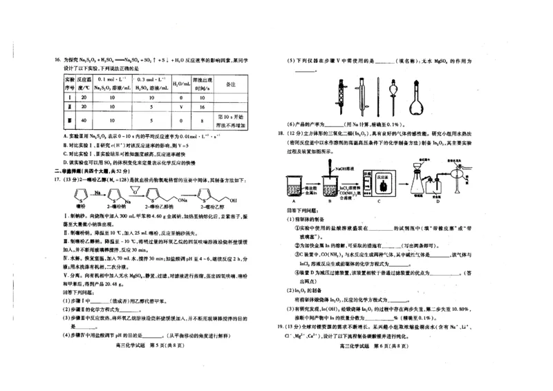 高三化学(1)_2023年11月_0211月合集_2024届山西省运城市高三上学期11月期中考试_山西省运城市2024届高三上学期11月期中考试化学