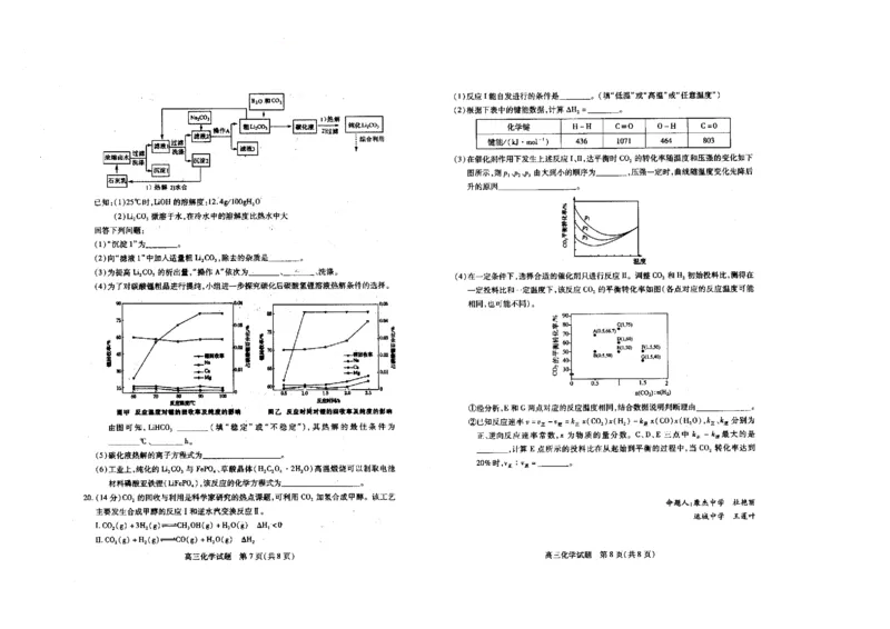 高三化学(1)_2023年11月_0211月合集_2024届山西省运城市高三上学期11月期中考试_山西省运城市2024届高三上学期11月期中考试化学