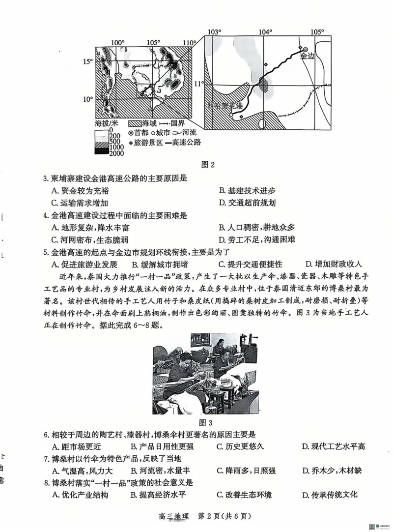 河北省沧州市2024-2025学年高三上学期12月教学质量监测地理试题_2024-2025高三（6-6月题库）_2024年12月试卷_1225沧州市普通高中2025届高三年级12月教学质量监测（全科）
