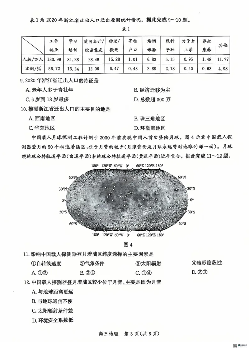 河北省沧州市2024-2025学年高三上学期12月教学质量监测地理试题_2024-2025高三（6-6月题库）_2024年12月试卷_1225沧州市普通高中2025届高三年级12月教学质量监测（全科）