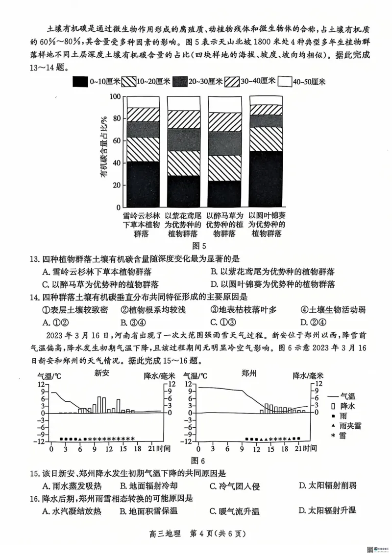 河北省沧州市2024-2025学年高三上学期12月教学质量监测地理试题_2024-2025高三（6-6月题库）_2024年12月试卷_1225沧州市普通高中2025届高三年级12月教学质量监测（全科）
