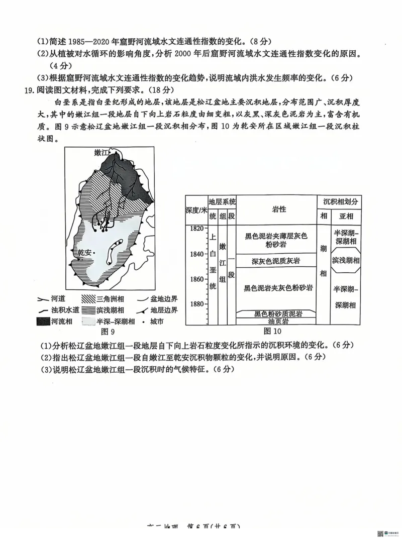 河北省沧州市2024-2025学年高三上学期12月教学质量监测地理试题_2024-2025高三（6-6月题库）_2024年12月试卷_1225沧州市普通高中2025届高三年级12月教学质量监测（全科）