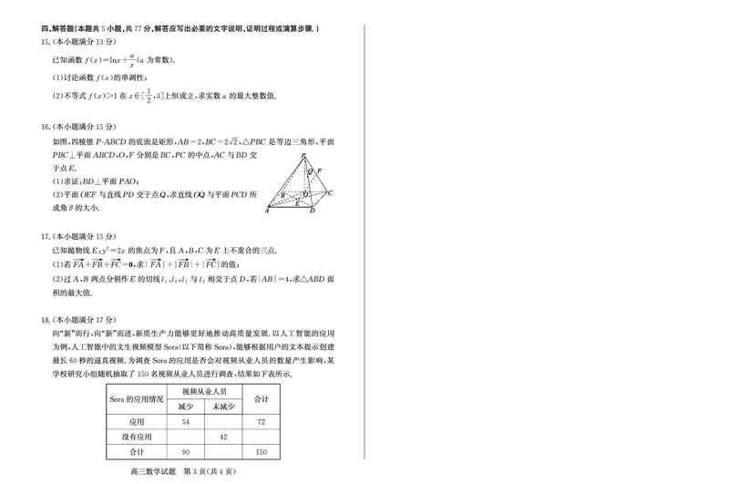 数学-山东省&ldquo;优高联盟&rdquo;2024-2025学年高三2月诊断性检测_2024-2025高三（6-6月题库）_2025年02月试卷_0213山东省&ldquo;优高联盟&rdquo;2024-2025学年高三2月诊断性检测