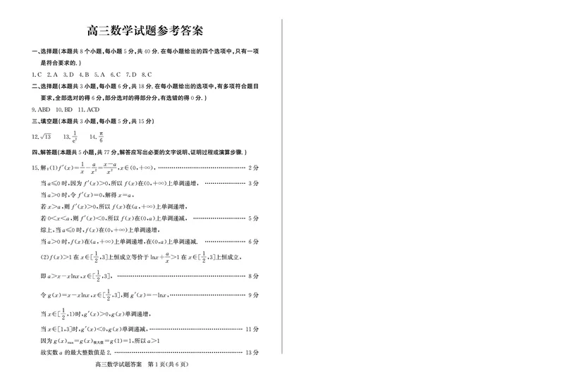 数学-山东省&ldquo;优高联盟&rdquo;2024-2025学年高三2月诊断性检测_2024-2025高三（6-6月题库）_2025年02月试卷_0213山东省&ldquo;优高联盟&rdquo;2024-2025学年高三2月诊断性检测