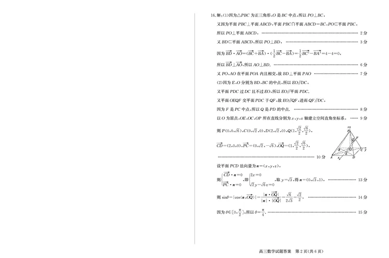 数学-山东省&ldquo;优高联盟&rdquo;2024-2025学年高三2月诊断性检测_2024-2025高三（6-6月题库）_2025年02月试卷_0213山东省&ldquo;优高联盟&rdquo;2024-2025学年高三2月诊断性检测