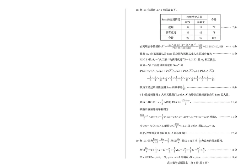 数学-山东省&ldquo;优高联盟&rdquo;2024-2025学年高三2月诊断性检测_2024-2025高三（6-6月题库）_2025年02月试卷_0213山东省&ldquo;优高联盟&rdquo;2024-2025学年高三2月诊断性检测