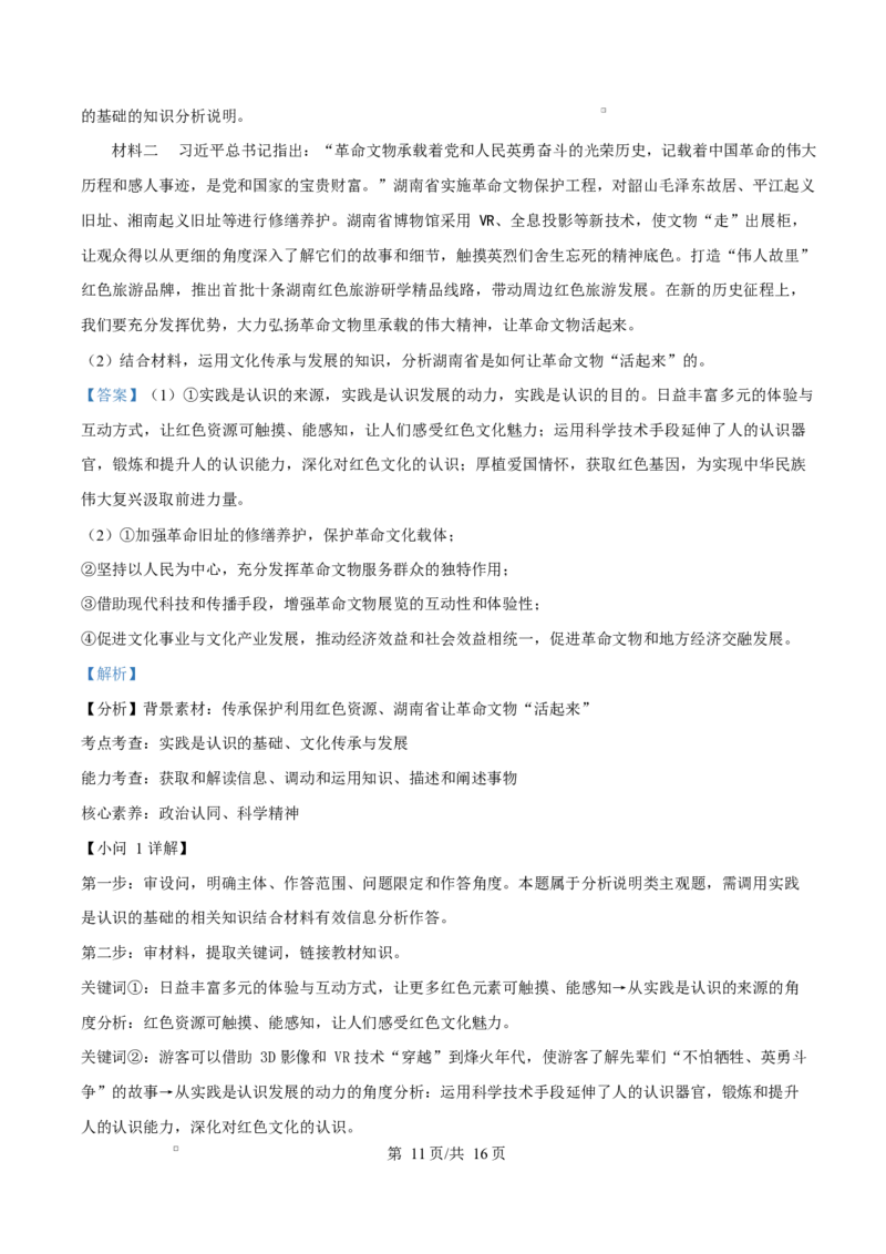 湖南省永州市2024-2025学年高二上学期1月期末质量监测政治试题Word版含解析_2024-2025高二（7-7月题库）_2025年03月试卷_0304湖南省永州市2024-2025学年高二上学期期末
