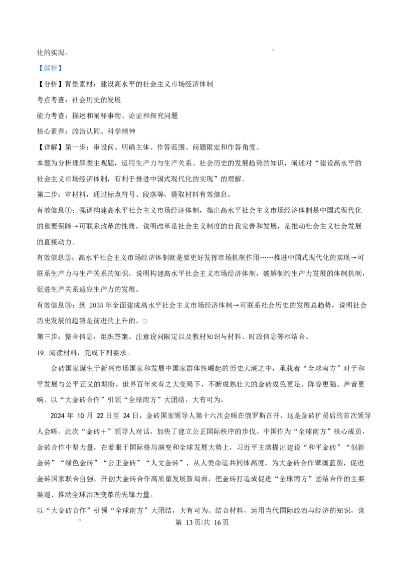 湖南省永州市2024-2025学年高二上学期1月期末质量监测政治试题Word版含解析_2024-2025高二（7-7月题库）_2025年03月试卷_0304湖南省永州市2024-2025学年高二上学期期末