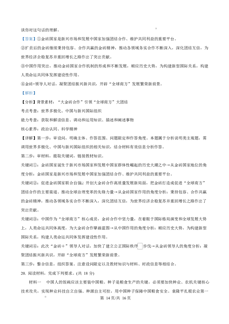 湖南省永州市2024-2025学年高二上学期1月期末质量监测政治试题Word版含解析_2024-2025高二（7-7月题库）_2025年03月试卷_0304湖南省永州市2024-2025学年高二上学期期末
