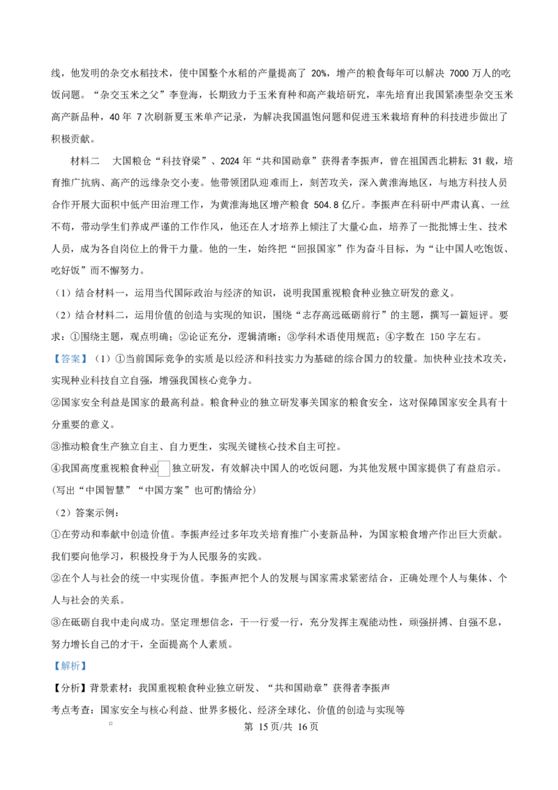 湖南省永州市2024-2025学年高二上学期1月期末质量监测政治试题Word版含解析_2024-2025高二（7-7月题库）_2025年03月试卷_0304湖南省永州市2024-2025学年高二上学期期末