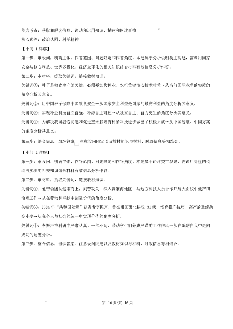 湖南省永州市2024-2025学年高二上学期1月期末质量监测政治试题Word版含解析_2024-2025高二（7-7月题库）_2025年03月试卷_0304湖南省永州市2024-2025学年高二上学期期末