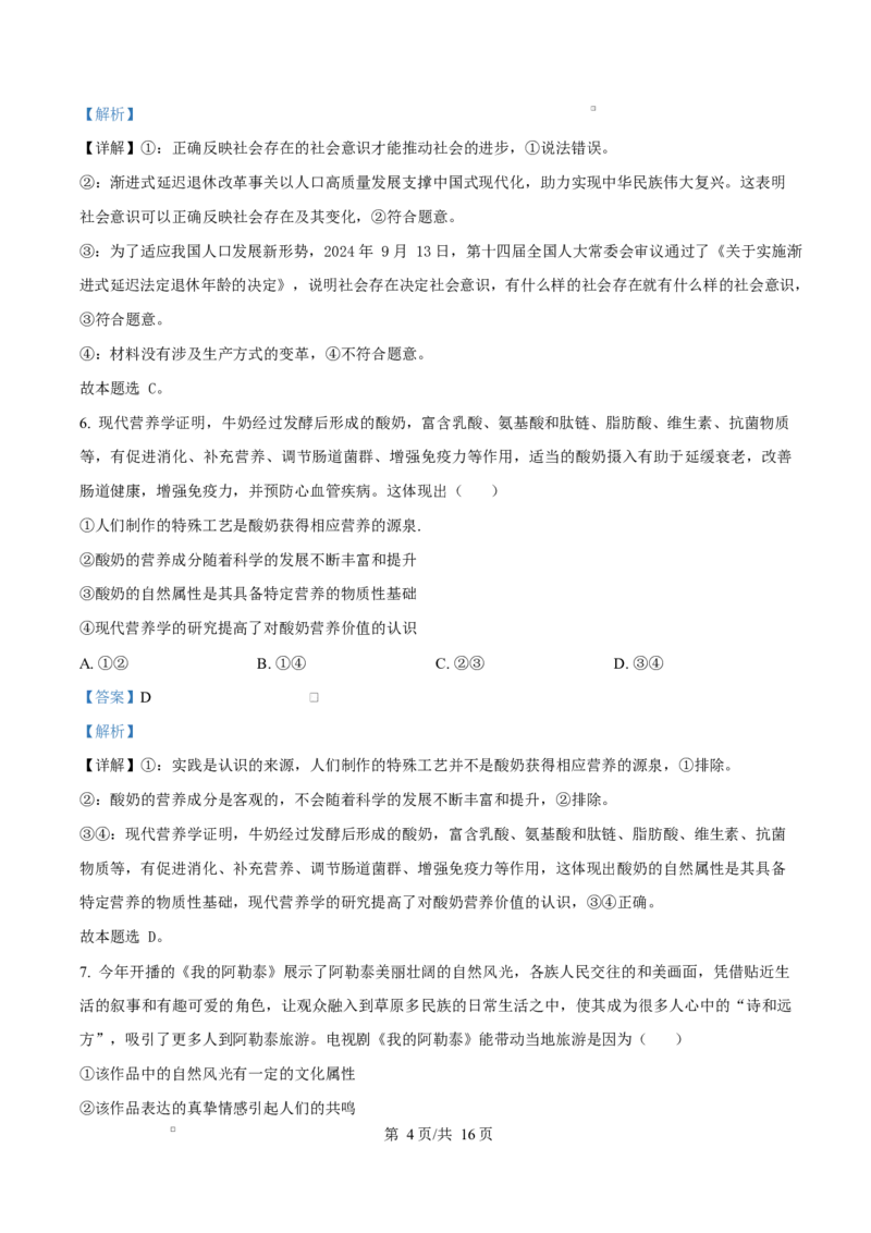 湖南省永州市2024-2025学年高二上学期1月期末质量监测政治试题Word版含解析_2024-2025高二（7-7月题库）_2025年03月试卷_0304湖南省永州市2024-2025学年高二上学期期末