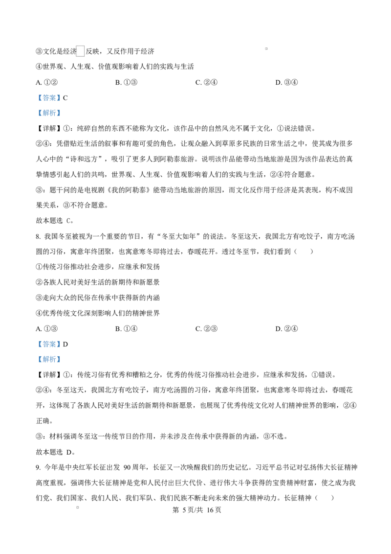 湖南省永州市2024-2025学年高二上学期1月期末质量监测政治试题Word版含解析_2024-2025高二（7-7月题库）_2025年03月试卷_0304湖南省永州市2024-2025学年高二上学期期末