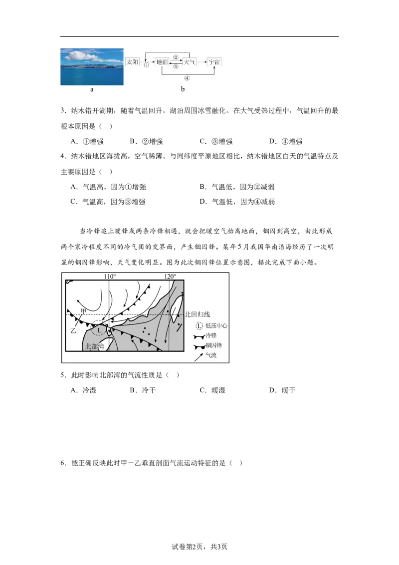 湖南省岳阳市岳阳县第一中学2025-2026学年高二上学期12月月考地理试题（含答案）_2024-2025高二（7-7月题库）_2026年1月高二