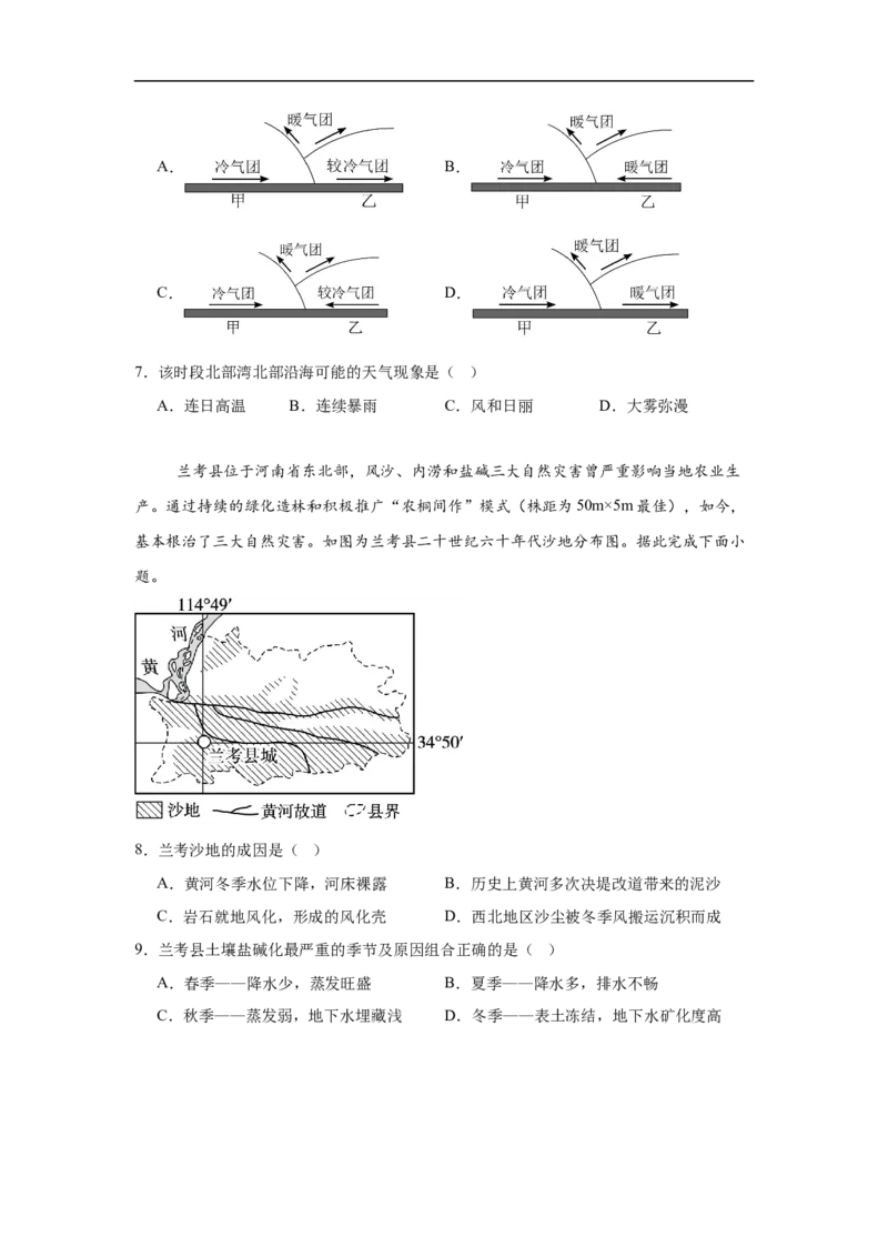 湖南省岳阳市岳阳县第一中学2025-2026学年高二上学期12月月考地理试题（含答案）_2024-2025高二（7-7月题库）_2026年1月高二