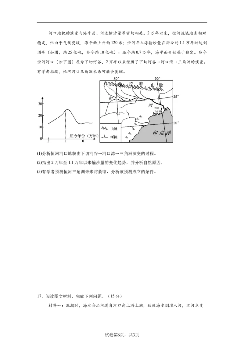 湖南省岳阳市岳阳县第一中学2025-2026学年高二上学期12月月考地理试题（含答案）_2024-2025高二（7-7月题库）_2026年1月高二