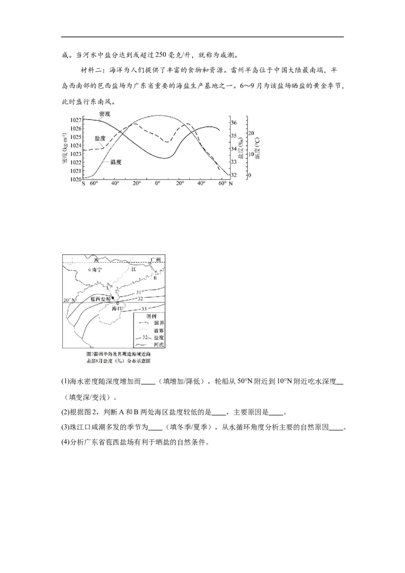 湖南省岳阳市岳阳县第一中学2025-2026学年高二上学期12月月考地理试题（含答案）_2024-2025高二（7-7月题库）_2026年1月高二