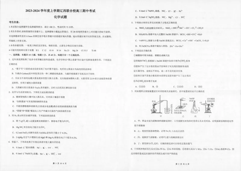 辽宁省辽西联合校2023-2024学年高三上学期期中考试化学(1)_2023年11月_0211月合集_2024届辽宁省辽西联合校高三上学期期中考试_辽宁省辽西联合校2024届高三上学期期中考试化学