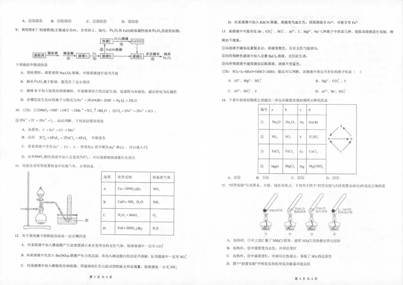 辽宁省辽西联合校2023-2024学年高三上学期期中考试化学(1)_2023年11月_0211月合集_2024届辽宁省辽西联合校高三上学期期中考试_辽宁省辽西联合校2024届高三上学期期中考试化学