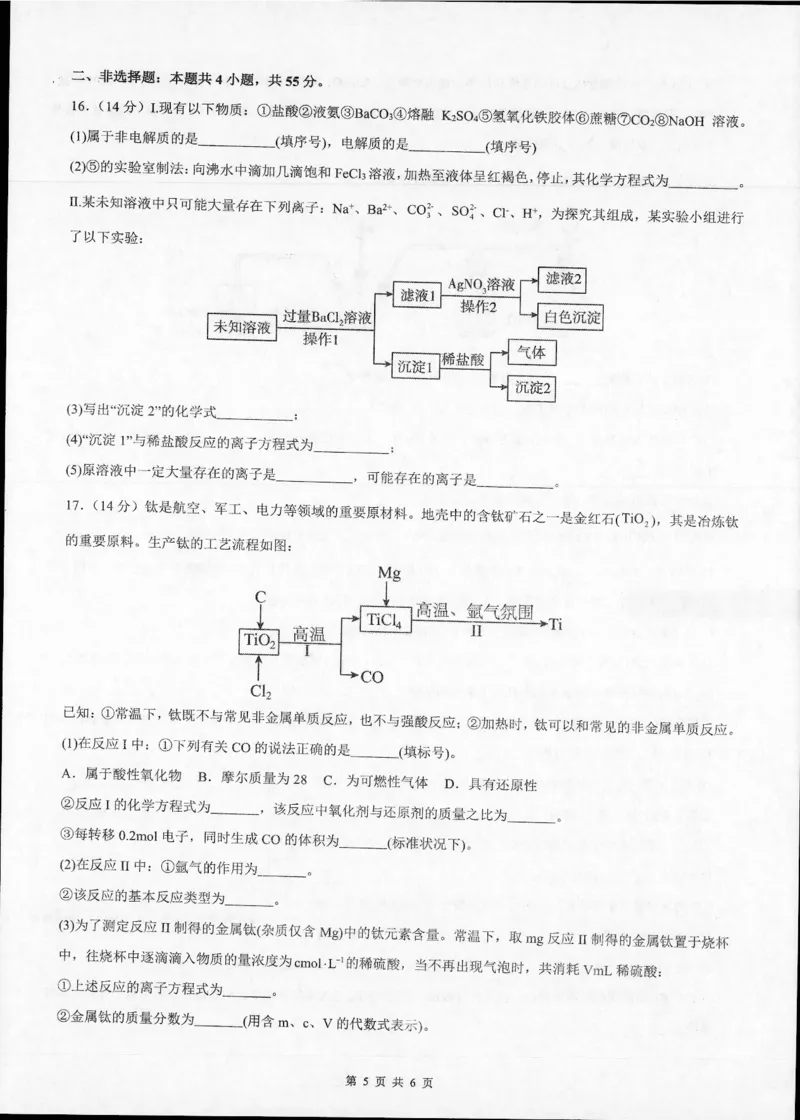 辽宁省辽西联合校2023-2024学年高三上学期期中考试化学(1)_2023年11月_0211月合集_2024届辽宁省辽西联合校高三上学期期中考试_辽宁省辽西联合校2024届高三上学期期中考试化学