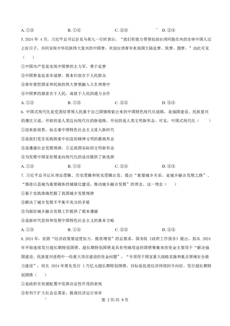 浙江省宁波市奉化区2024-2025学年高二上学期期末联考政治试题Word版无答案_2024-2025高二（7-7月题库）_2025年02月试卷_0228浙江省宁波市奉化区2024-2025学年高二上学期期末联考试题