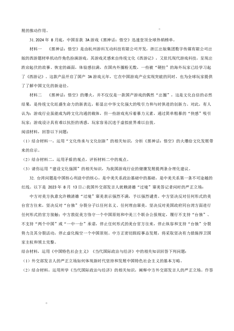 浙江省宁波市奉化区2024-2025学年高二上学期期末联考政治试题Word版无答案_2024-2025高二（7-7月题库）_2025年02月试卷_0228浙江省宁波市奉化区2024-2025学年高二上学期期末联考试题