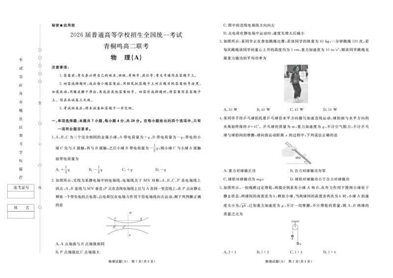 物理A版-河南青桐鸣大联考2024年高二10月月考_2024-2025高二（7-7月题库）_2024年10月试卷_1019河南省青桐鸣大联考2024年高二10月月考
