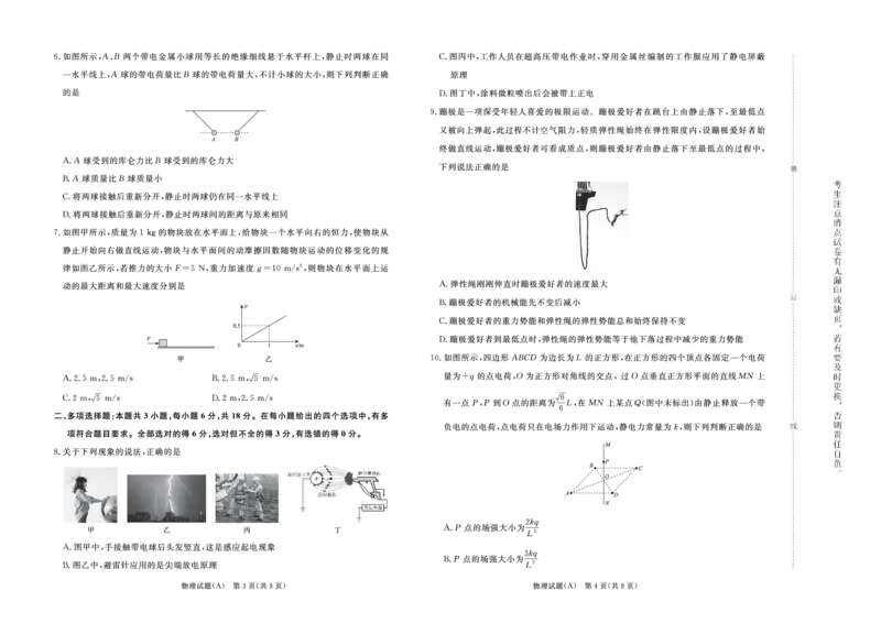 物理A版-河南青桐鸣大联考2024年高二10月月考_2024-2025高二（7-7月题库）_2024年10月试卷_1019河南省青桐鸣大联考2024年高二10月月考