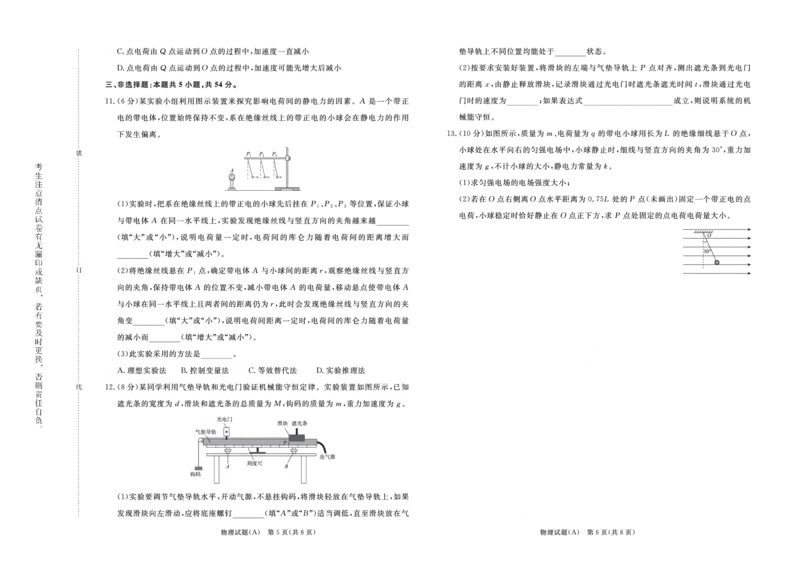 物理A版-河南青桐鸣大联考2024年高二10月月考_2024-2025高二（7-7月题库）_2024年10月试卷_1019河南省青桐鸣大联考2024年高二10月月考