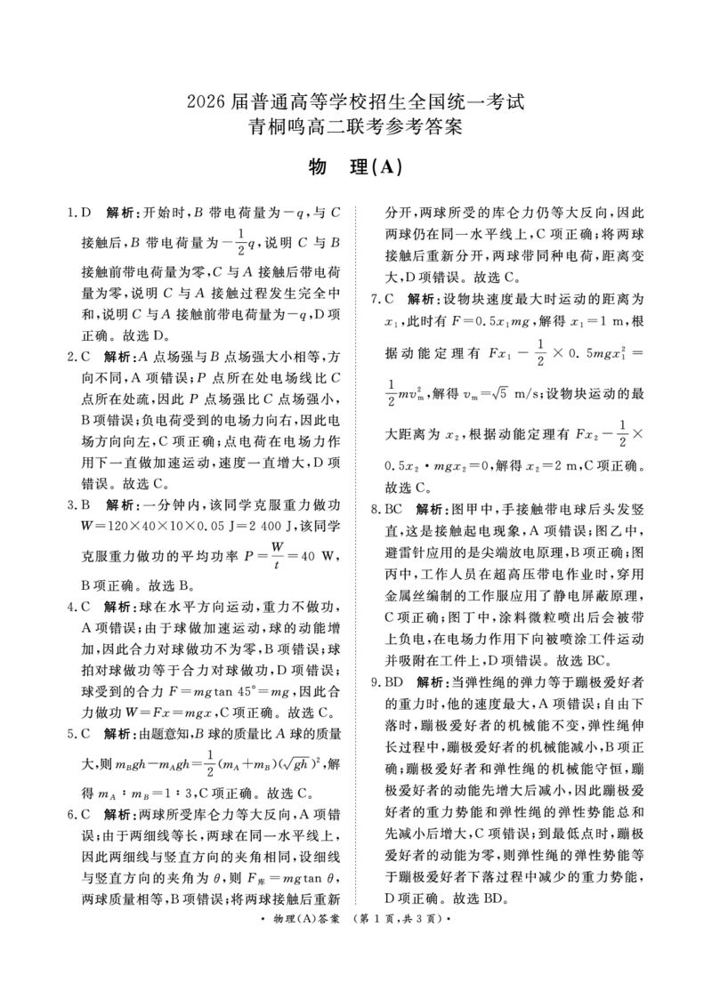 物理A版-河南青桐鸣大联考2024年高二10月月考_2024-2025高二（7-7月题库）_2024年10月试卷_1019河南省青桐鸣大联考2024年高二10月月考