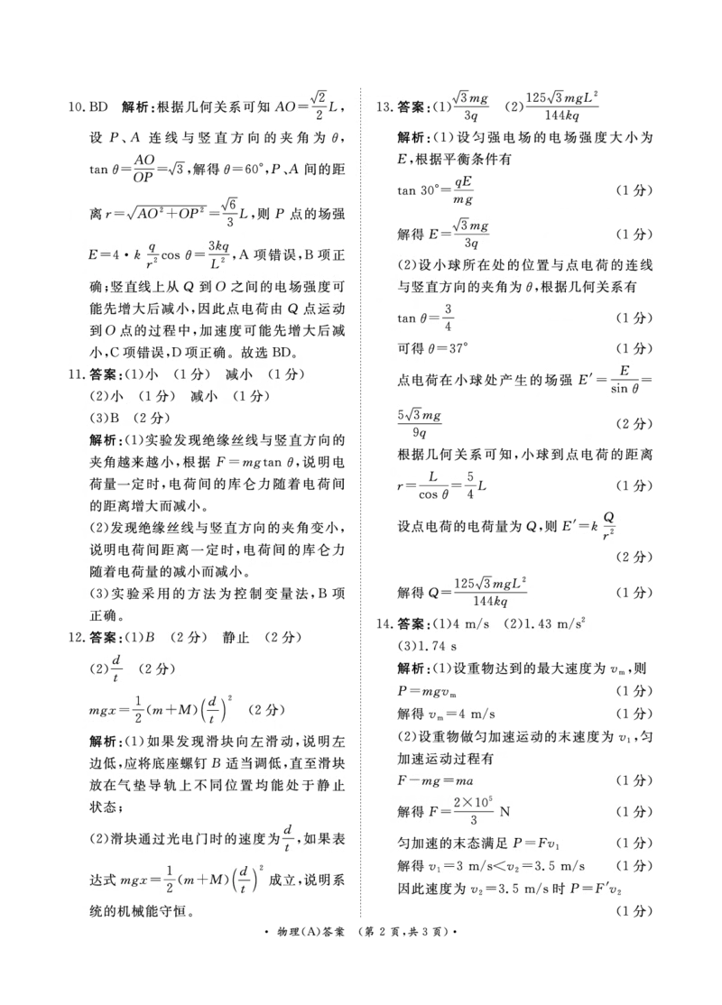 物理A版-河南青桐鸣大联考2024年高二10月月考_2024-2025高二（7-7月题库）_2024年10月试卷_1019河南省青桐鸣大联考2024年高二10月月考