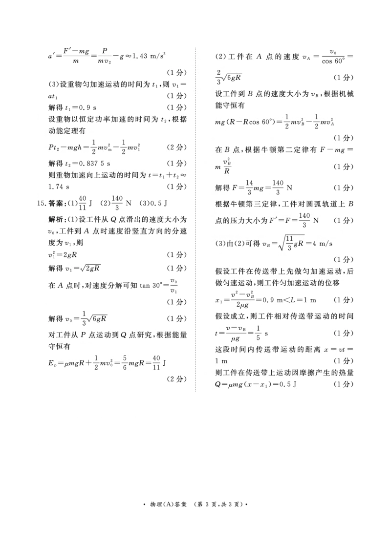 物理A版-河南青桐鸣大联考2024年高二10月月考_2024-2025高二（7-7月题库）_2024年10月试卷_1019河南省青桐鸣大联考2024年高二10月月考