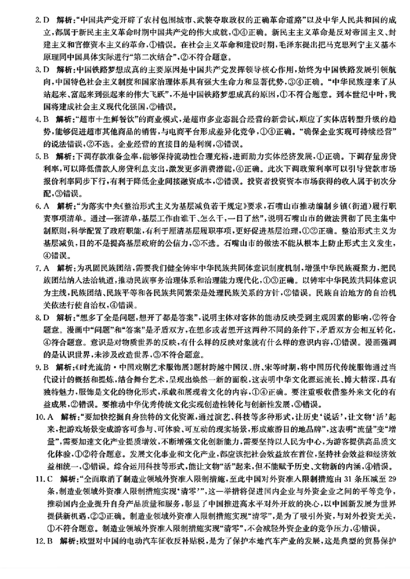 政治答案_2024-2025高三（6-6月题库）_2024年12月试卷_1225沧州市普通高中2025届高三年级12月教学质量监测（全科）_河北省沧州市2024-2025学年高三上学期12月教学质量监测政治