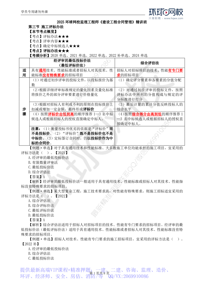 WM_15.第三章第三节施工评标办法_监理工程师_2025监理工程师_2025年监理工程师-各大机构_2025年监理-合同_机构1-HQ_01.精讲班-沈.磊_讲义