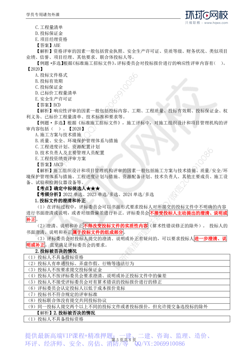 WM_15.第三章第三节施工评标办法_监理工程师_2025监理工程师_2025年监理工程师-各大机构_2025年监理-合同_机构1-HQ_01.精讲班-沈.磊_讲义