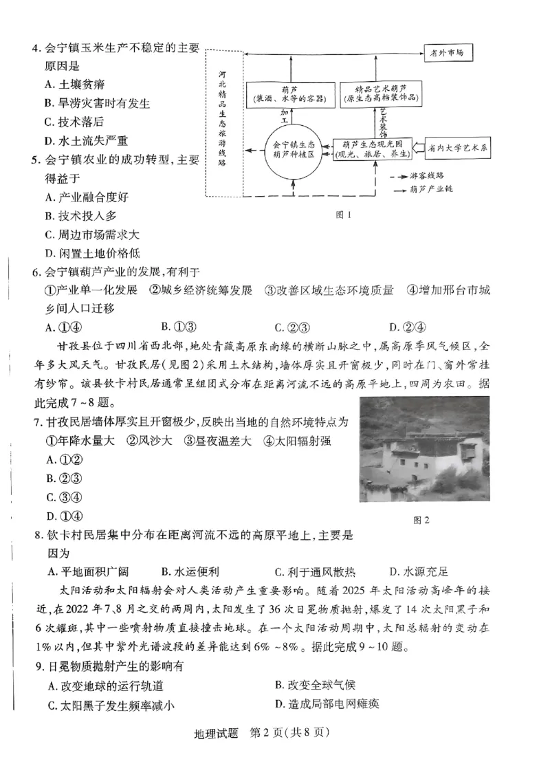 山西省三晋名校联盟2023-2024学年高三上学期11月期中联考地理试题(1)_2023年11月_0211月合集_2024届山西省天一大联考三晋名校联盟高三上学期11月期中联考