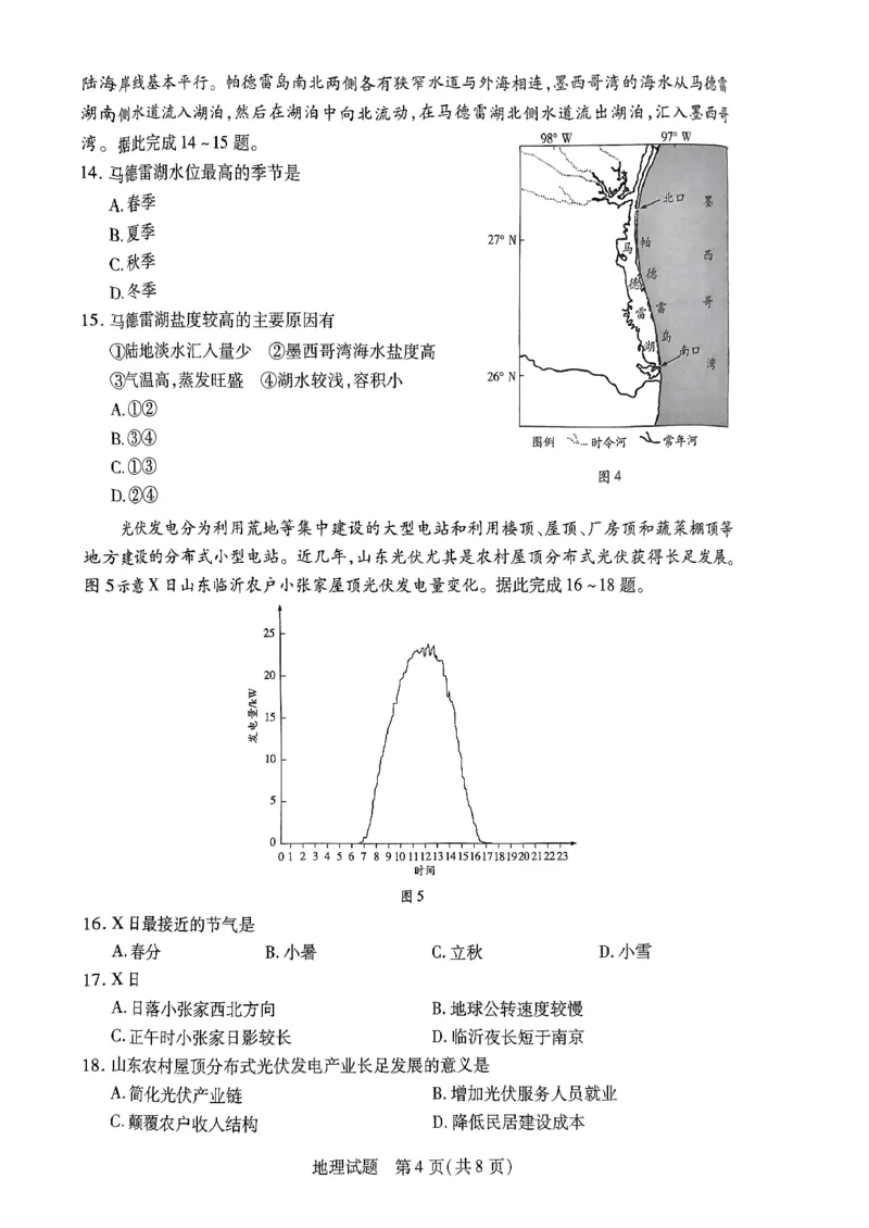 山西省三晋名校联盟2023-2024学年高三上学期11月期中联考地理试题(1)_2023年11月_0211月合集_2024届山西省天一大联考三晋名校联盟高三上学期11月期中联考