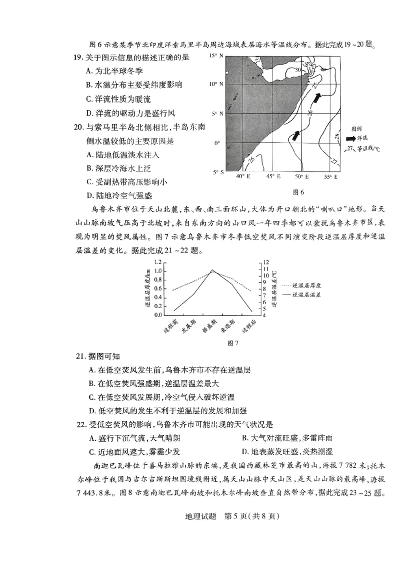 山西省三晋名校联盟2023-2024学年高三上学期11月期中联考地理试题(1)_2023年11月_0211月合集_2024届山西省天一大联考三晋名校联盟高三上学期11月期中联考