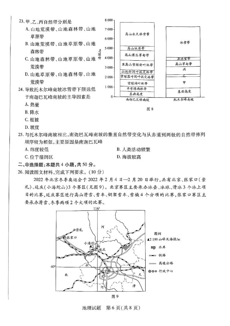 山西省三晋名校联盟2023-2024学年高三上学期11月期中联考地理试题(1)_2023年11月_0211月合集_2024届山西省天一大联考三晋名校联盟高三上学期11月期中联考