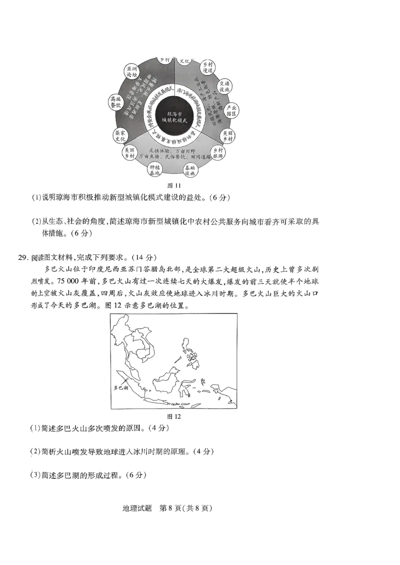 山西省三晋名校联盟2023-2024学年高三上学期11月期中联考地理试题(1)_2023年11月_0211月合集_2024届山西省天一大联考三晋名校联盟高三上学期11月期中联考