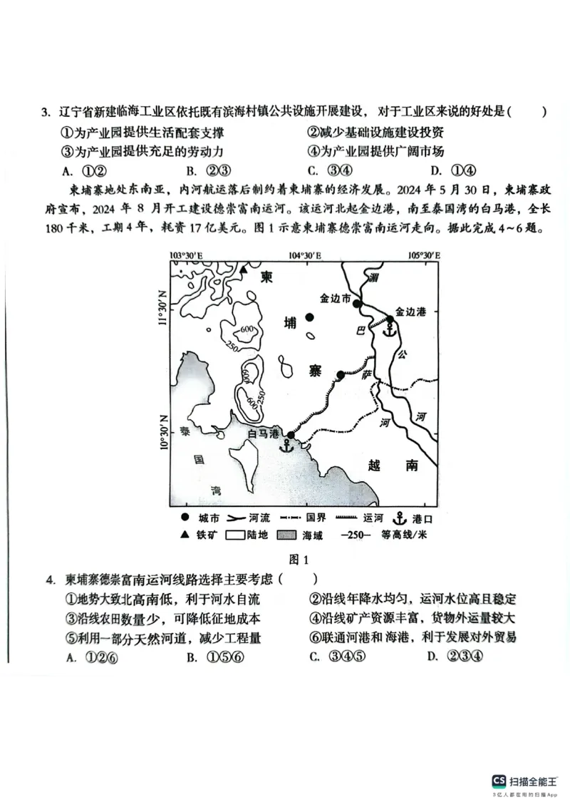 A10联盟2025届高三上学期8月底开学摸底考地理试题和答案_2024-2025高三（6-6月题库）_2024年08月试卷_08282025届安徽A10联盟高三8月底开学摸底联考