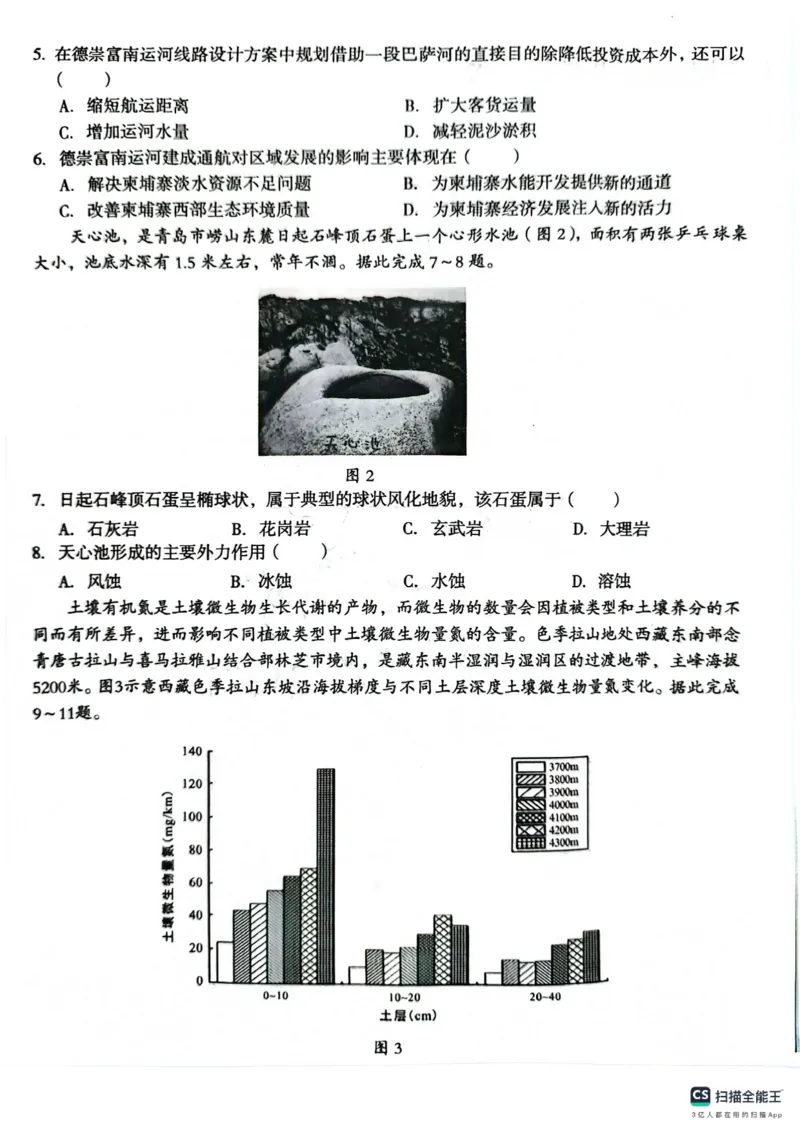 A10联盟2025届高三上学期8月底开学摸底考地理试题和答案_2024-2025高三（6-6月题库）_2024年08月试卷_08282025届安徽A10联盟高三8月底开学摸底联考