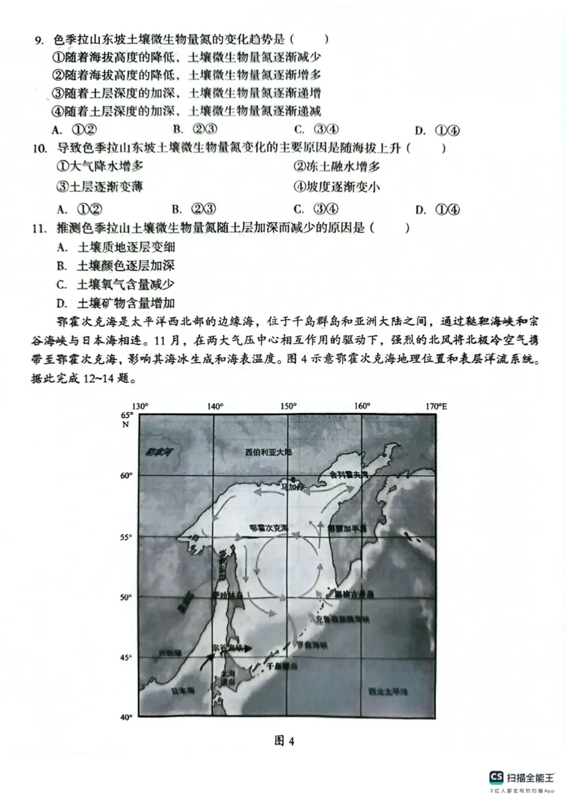 A10联盟2025届高三上学期8月底开学摸底考地理试题和答案_2024-2025高三（6-6月题库）_2024年08月试卷_08282025届安徽A10联盟高三8月底开学摸底联考