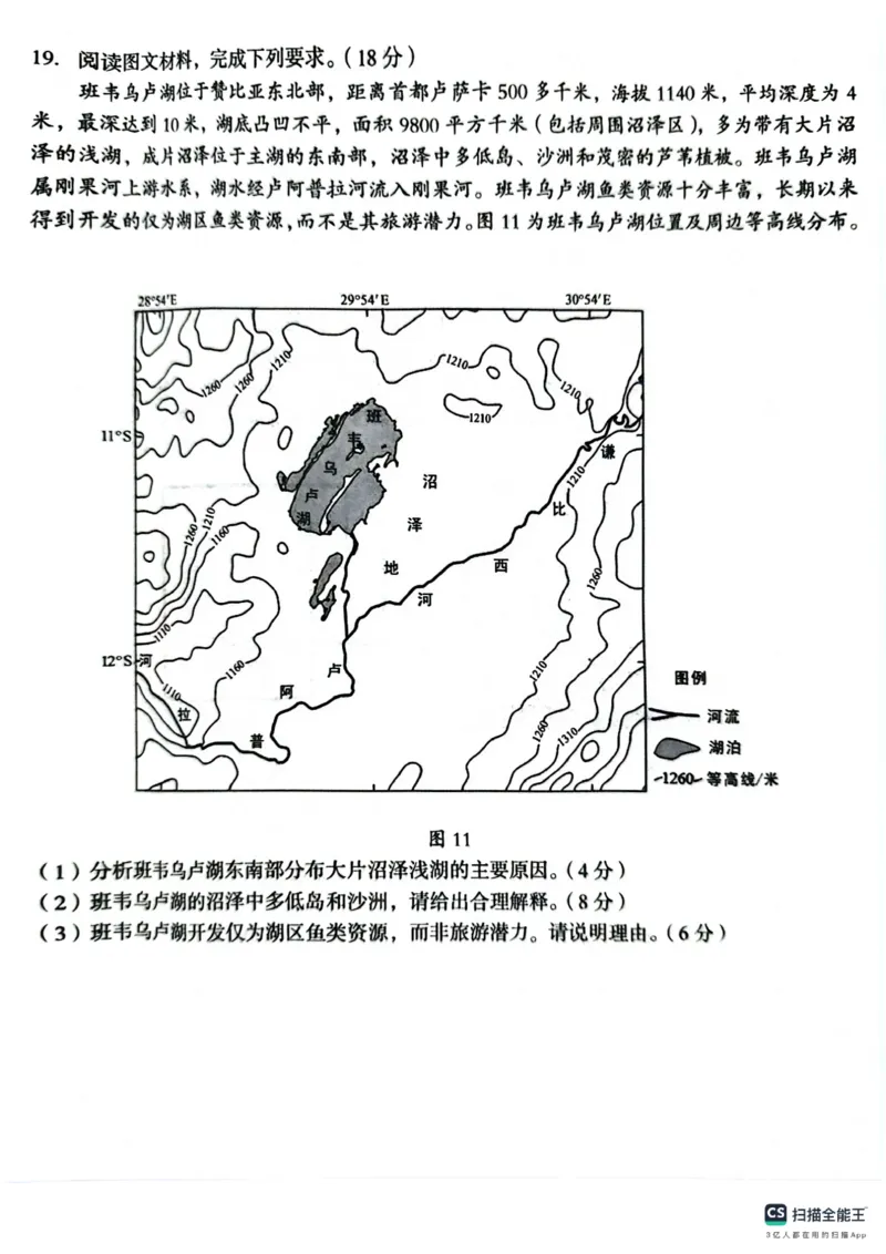 A10联盟2025届高三上学期8月底开学摸底考地理试题和答案_2024-2025高三（6-6月题库）_2024年08月试卷_08282025届安徽A10联盟高三8月底开学摸底联考