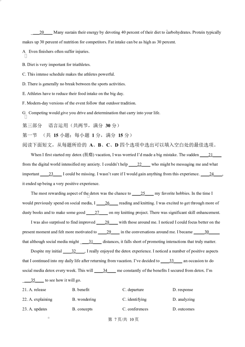 湖南省湖南师范大学附属中学2024-2025学年高二下学期期中考试英语试题（原卷版）_2024-2025高二（7-7月题库）_2025年05月试卷_0503湖南省长沙市湖南师大附中2024-2025学年高二下学期期中