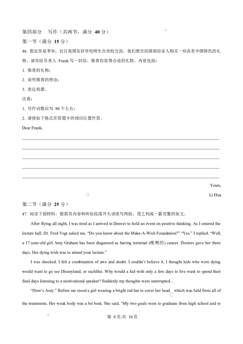 湖南省湖南师范大学附属中学2024-2025学年高二下学期期中考试英语试题（原卷版）_2024-2025高二（7-7月题库）_2025年05月试卷_0503湖南省长沙市湖南师大附中2024-2025学年高二下学期期中